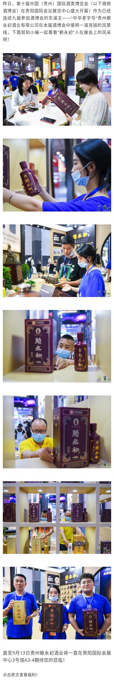 20200910第十届中国（贵州）国际酒类博览会首日，贵州赖永初酒业有限公司风采速览.jpg