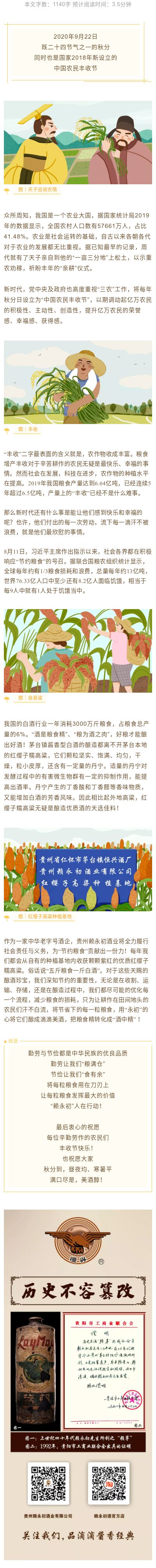 秋分暨丰收节：让所有农民劳有所得，干有所值！.jpg
