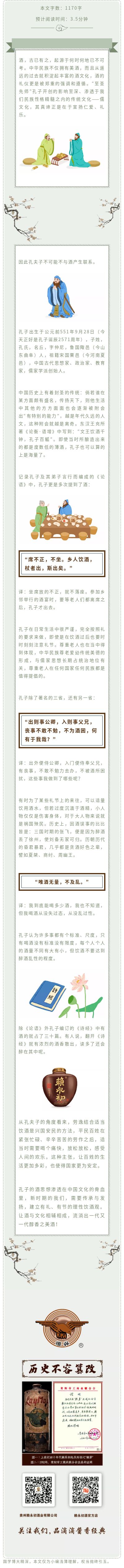 20200928两千年前的孔夫子是怎么喝酒的？.jpg